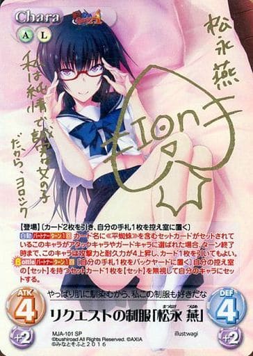 [SP] MJA-101 リクエストの制服「松永燕」(サ...