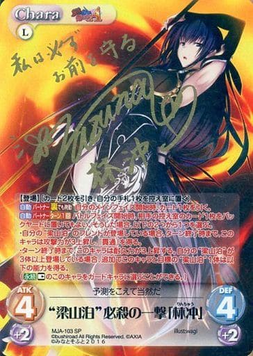 [SP] MJA-103 “梁山泊”必殺の一撃「林冲」(サ...