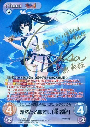[SP] MJA-106 凜然たる眼差し「源義経」(サイ...