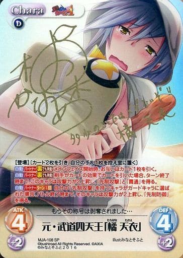 [SP] MJA-108 元・武道四天王「橘天衣」(サイ...