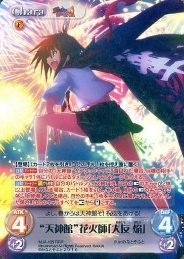 [RRR] MJA-105 “天神館”花火師「大友焔」