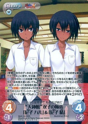 [RRR] MJA-120 “天神館”双子の姉弟「尼子ハル」...