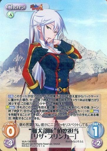 [RRR] MJA-138 “猟犬部隊”偵察担当「リザ・ブリ...