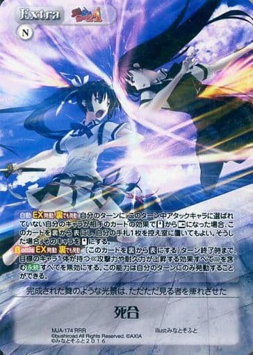[RRR] MJA-174 死合