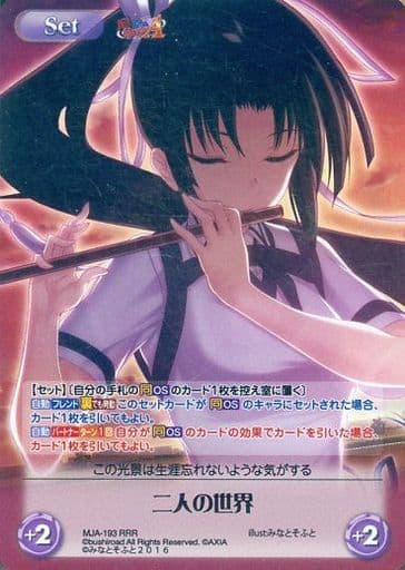 [RRR] MJA-193 二人の世界