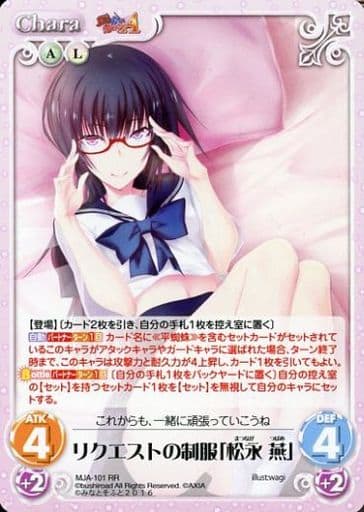 [RR] MJA-101 リクエストの制服「松永燕」