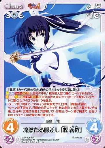 [RR] MJA-106 凜然たる眼差し「源義経」
