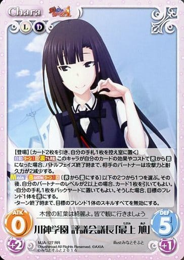 [RR] MJA-127 川神学園評議会議長「最上旭」