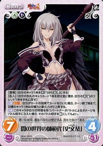 [R] MJA-118 闇の世界の師範代「史文恭」