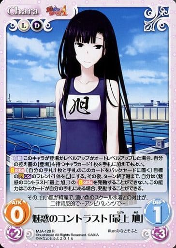 [R] MJA-128 魅惑のコントラスト「最上旭」