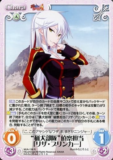 [R] MJA-138 “猟犬部隊”偵察担当「リザ・ブリ...