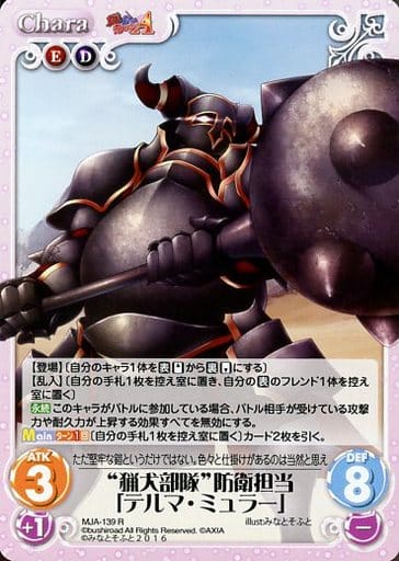 [R] MJA-139 “猟犬部隊”防衛担当「テルマ・ミ...
