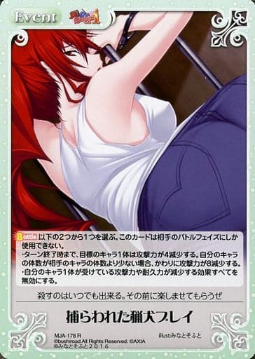[R] MJA-178 捕らわれた猟犬プレイ