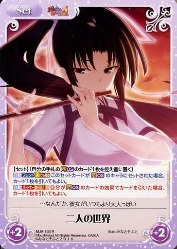 [R] MJA-193 二人の世界