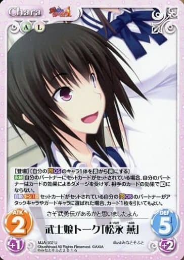 [U] MJA-102 武士娘トーク「松永燕」