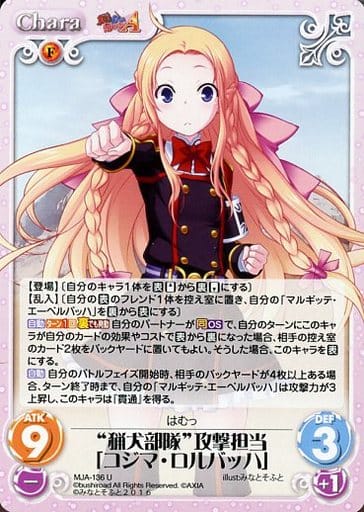 [U] MJA-136 “猟犬部隊”攻撃担当「コジマ・ロ...