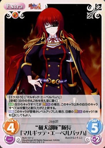 [U] MJA-157 “猟犬部隊”隊長「マルギッテ・エ...