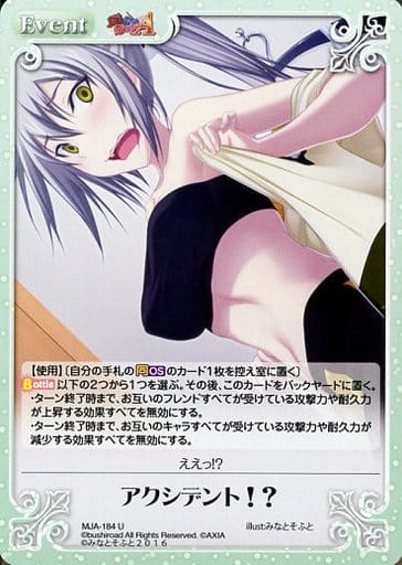 [U] MJA-184 アクシデント!?