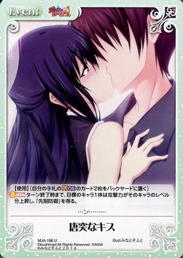 [U] MJA-186 唐突なキス