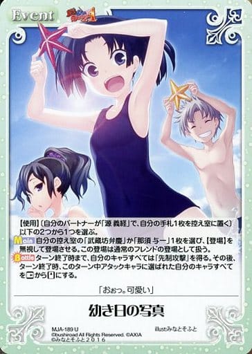[U] MJA-189 幼き日の写真