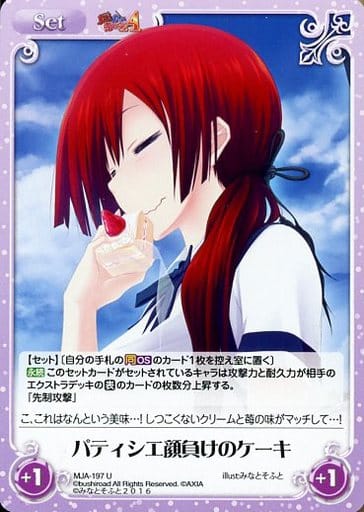 [U] MJA-197 パティシエ顔負けのケーキ