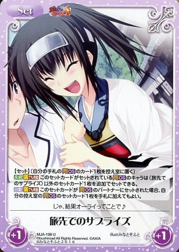 [U] MJA-198 旅先でのサプライズ