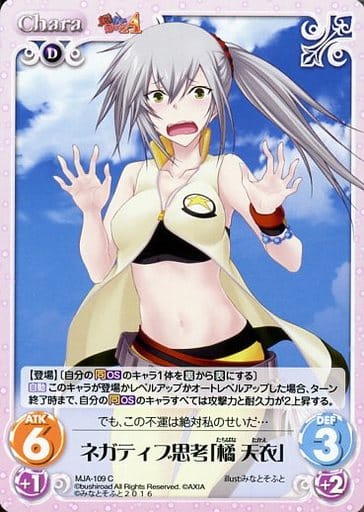 [C] MJA-109 ネガティブ思考「橘天衣」