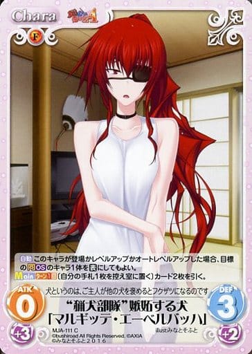 [C] MJA-111 “猟犬部隊”嫉妬する犬「マルギッ...