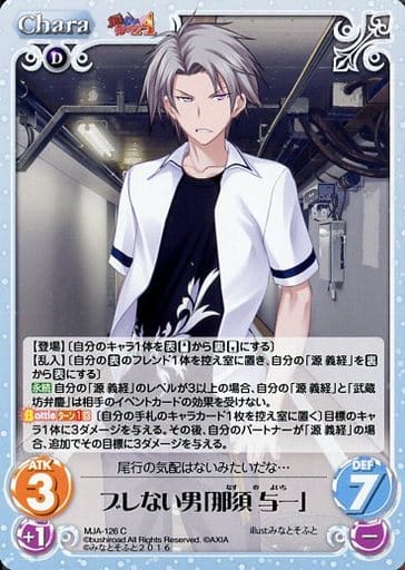 [C] MJA-126 ブレない男「那須与一」