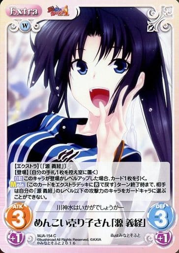 [C] MJA-154 めんこい売り子さん「源義経」