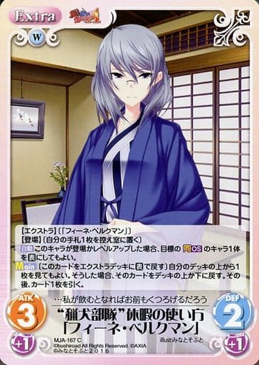 [C] MJA-167 “猟犬部隊”休暇の使い方「フィー...