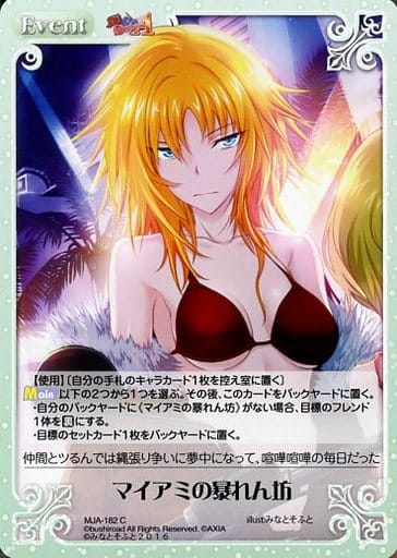 [C] MJA-182 マイアミの暴れん坊