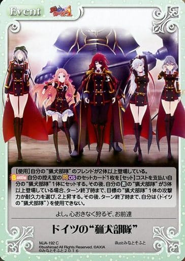 [C] MJA-192 ドイツの“猟犬部隊”