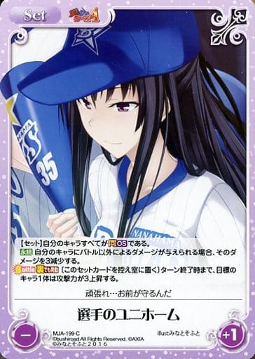 [C] MJA-199 選手のユニホーム