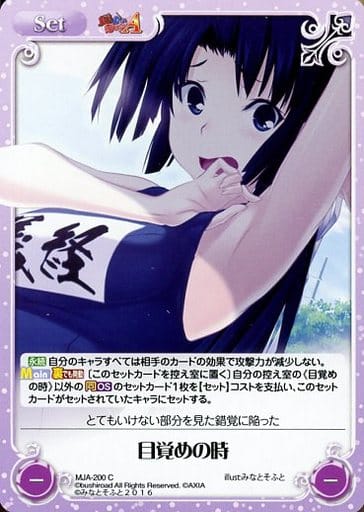[C] MJA-200 目覚めの時
