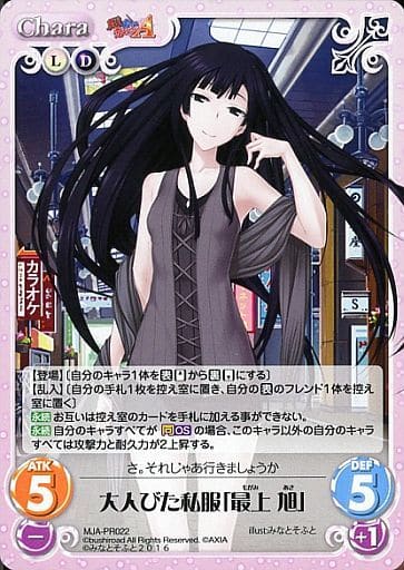 [PR] MJA-PR022 大人びた私服「最上 旭」