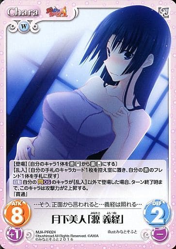 [PR] MJA-PR024 月下美人「源 義経」
