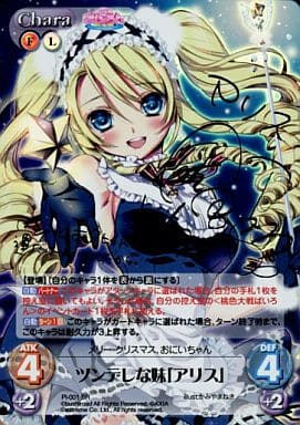 [SP] PI-001 ツンデレな妹「アリス」(サイン入り)