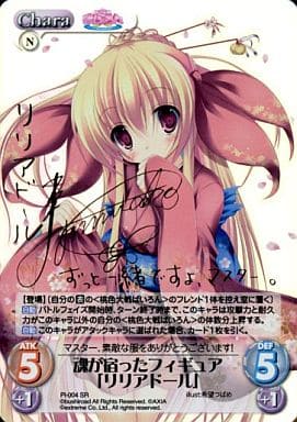 [SP] PI-004 魂が宿ったフィギュア「リリアド...