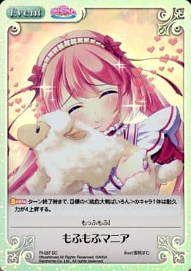 [SC] PI-037 もふもふマニア