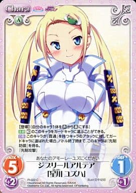 [C] PI-022 ジブリールアルテア「星川 ユズハ」