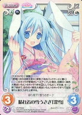 [PR] PI-PR002 晴れ着の雪うさぎ「深雪」