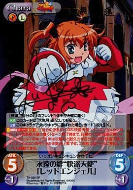 [SP] TA-039 永遠の絆“快盗天使”「レッドエン...