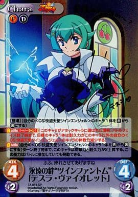 [SP] TA-051 永遠の絆“ツインファントム”「テ...