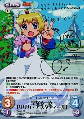 [SP] TA-055 聖なる一族「リリカ・アスタディ...