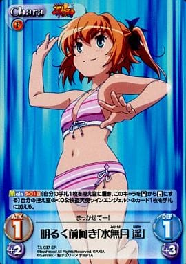 [SR] TA-037 明るく前向き「水無月遥」