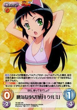 [SR] TA-045 勝気な少女「葉月クルミ」