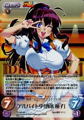 [SR] TA-066 アルバイト中「西条節子」