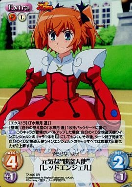 [SR] TA-090 元気な“快盗天使”「レッドエンジ...