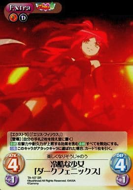 [SR] TA-107 冷酷な少女「ダークフェニックス」